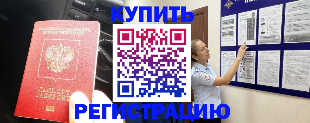 регистрация в Гаврилов-Яме