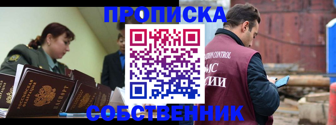 прописка 2025 в Гаврилов-Яме